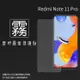 霧面螢幕保護貼 MI小米 Redmi 紅米 Note 11 Pro 2201116TG 2201116SG 保護貼 軟性 霧貼 霧面貼 防指紋 保護膜 手機膜