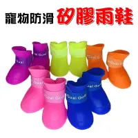 在飛比找松果購物優惠-【JLS】時尚糖果色 寵物雨鞋 寵物防滑雨鞋 寵物防滑鞋 (