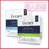 在飛比找蝦皮購物優惠-美國 IVORY 象牙香皂 90gx3入 清新香皂 蘆薈香皂