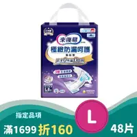 在飛比找大樹健康購物網優惠-（滿額折$160）【來復易】極緻防漏呵護透氣型紙尿褲L號（8