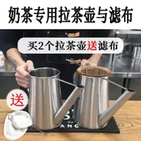 在飛比找ETMall東森購物網優惠-班時老南洋老撾越南奶茶咖啡專用不銹鋼拉茶壺港式阿薩姆商用2.