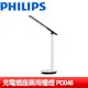 Philips 飛利浦 66142 酷雅Pro可充電讀寫檯燈 (PD048)