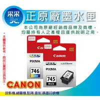 在飛比找蝦皮商城精選優惠-【采采3C-優惠組】CANON PG-745 黑+CL-74