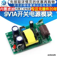 在飛比找露天拍賣優惠-精密9V1A開關電源模塊/LED燈具電源/內置工業電源/有全