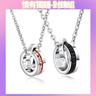 【I.Dear Jewelry】情有獨鍾-西德鋼-情侶鈦鋼項鍊(對鍊組)