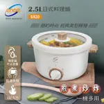 17品🇹🇼現貨 ENOE 2.5L日式料理鍋 S520 日式 多功能 料理鍋 美食鍋 電火鍋 燒烤