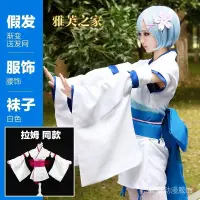 在飛比找蝦皮購物優惠-拉姆蕾姆幼年cos雷姆cosplay幼年和服cos服女現貨全