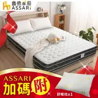 在飛比找ETMall東森購物網優惠-【ASSARI】全方位透氣硬式雙面可睡四線獨立筒床墊-雙人5