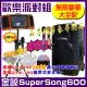 【金嗓】SuperSong600 攜帶式多功能電腦點歌機(無敵豪華大全配+美華SS-900P 15吋轟天雷藍牙喇叭)