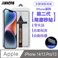 在飛比找PChome24h購物優惠-JINHODA iPhone 14/13 Pro/13 二代