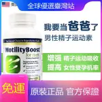 直郵 FAIRHAVEN HEALTH愛希兒MOTILITY BOOST精子加強素改善弱精試管