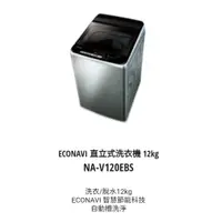 在飛比找蝦皮購物優惠-12公斤 變頻 洗衣機 Panasonic 國際牌 NA-V