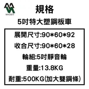 【茂森】MIT特大500KG超耐重塑鋼板車(加大5吋靜音輪強化雙鋼條摺疊手推車)