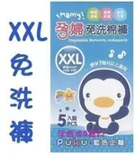 藍色企鵝產婦 孕婦免洗褲/M.L.XL.XXL號 棉褲 (產婦免洗褲) 17808