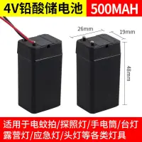 在飛比找蝦皮購物優惠-4v 電池 蓄電池 4v鉛酸電池電蚊拍4V蓄電池LED臺燈頭