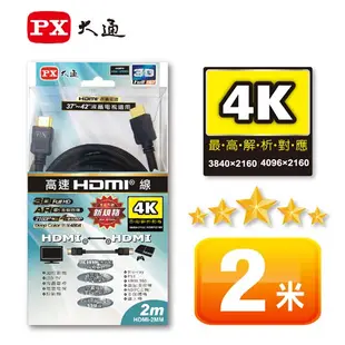 PX大通官方 HDMI-2MM HDMI 2米高畫質影音線(支援4K,1.4版本)  現貨 蝦皮直送