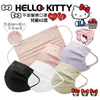 在飛比找ihergo愛合購優惠-免運!【水舞生醫 】三麗鷗 HELLO KITTY 兒童平面