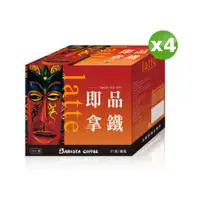 在飛比找PChome24h購物優惠-西雅圖 即品拿鐵咖啡(15入/盒)x4盒