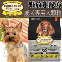 在飛比找Yahoo奇摩購物中心優惠-【培菓幸福寵物專營店】烘焙客Oven-Baked》成犬野放雞