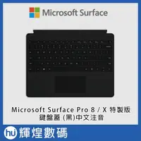 在飛比找露天拍賣優惠-Microsoft 微軟 Surface Pro 8 特製版