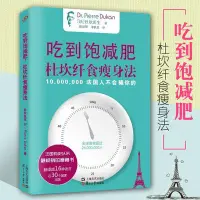 在飛比找Yahoo!奇摩拍賣優惠-吃到飽減肥杜坎纖食瘦身法書 皮埃爾杜坎 不節食也能瘦的營養瘦