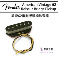 在飛比找蝦皮商城優惠-Fender American Vintage 62 Tel