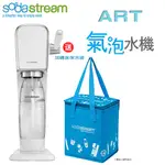 【特惠組★加碼送保冷袋】SODASTREAM ART 拉桿式自動扣瓶氣泡水機 -白 -原廠公司貨