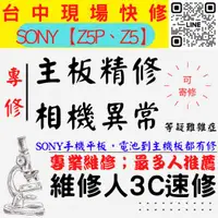 在飛比找蝦皮購物優惠-【台中SONY手機維修】X5P/Z5/主板專修/手機不開機/