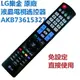 LG原廠液晶遙控器，免設定 3D及連網功能 直接使用AKB73756502 AKB73615331 AKB73615327