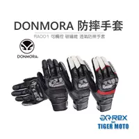 在飛比找蝦皮商城優惠-【老虎摩托】DONMORA 多摩拉 RA001 RA002 