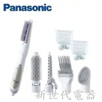 在飛比找Yahoo!奇摩拍賣優惠-**新世代電器**請先詢價 Panasonic國際牌 百變整