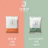 在飛比找momo購物網優惠-【JAMIO家麵屋】極辣鵝油拌麵/松露拌麵 任選1包