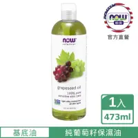 在飛比找momo購物網優惠-【NOW娜奧】純葡萄籽保濕油 473ml -7707-Now