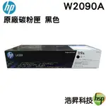 HP 119A W2090A 原廠黑色碳粉匣 適用CLJ 150A/150NW/178NW