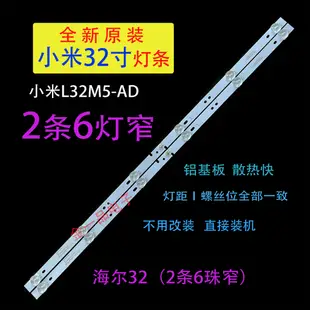 全新原裝小米L32M5-AD液晶電視機背光燈條06-32C2X6-618-M13W14