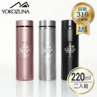 在飛比找森森購物網優惠-超值二入組【YOKOZUNA】316不鏽鋼輕量保溫杯220m