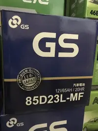 在飛比找Yahoo!奇摩拍賣優惠-【優選電池】GS 統力 汽車電池 電瓶 85D23L 加水式