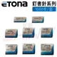 日本 ETONA 專業 事務用訂書針 23/6 23/8 23/10 23/13 23/15 23/17 23/20 23/24