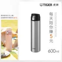 在飛比找博客來優惠-TIGER虎牌 夢重力超輕量彈蓋不鏽鋼保溫杯_隨行環保杯60