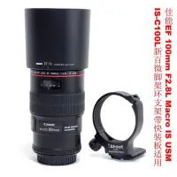 在飛比找Yahoo!奇摩拍賣優惠-適用佳能EF 100mm F2.8L IS USM鏡頭新百微