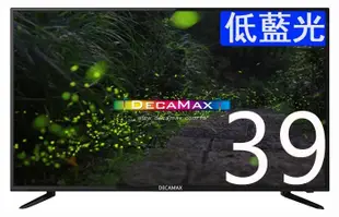 護眼低藍光/DecaMax 39吋液晶電視/LED/HDMI/USB/台灣製造/兩年全機保固_類40吋