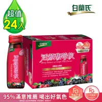 在飛比找momo購物網優惠-【白蘭氏】活顏馥莓飲 50ml*6入*4盒 共24入(升級版