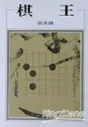 在飛比找樂天市場購物網優惠-棋王