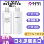 🐟限時下殺🐟MUJI/無印良品水乳套裝化妝水 爽膚水 保濕乳 水乳精華組合 清爽護膚 滋潤保溼 補水護膚 維穩肌膚