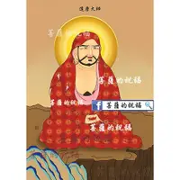 在飛比找蝦皮購物優惠-達摩祖師 (大90X60cm) 達磨大師 菩提達摩 禪宗 臨