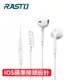 RASTO RS41 For iOS 蘋果專用線控耳機