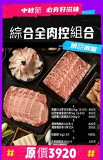 【天天來海鮮】中秋節烤肉組(綜合全肉控組合)免運