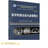 在飛比找Yahoo!奇摩拍賣優惠-醫學影像設備與成像理論 案例版 其它科學技術 正版圖書