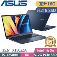 在飛比找PChome24h購物優惠-ASUS Vivobook 15 X1502ZA-0351B