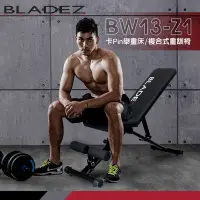 在飛比找Yahoo奇摩購物中心優惠-【BLADEZ】BW13-Z1-卡Pin舉重床/複合式重訓椅